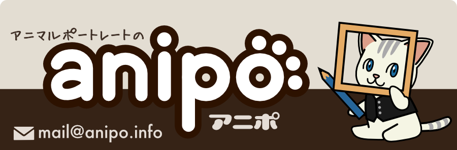 ペットの肖像画制作、アニマルポートレートのanipo